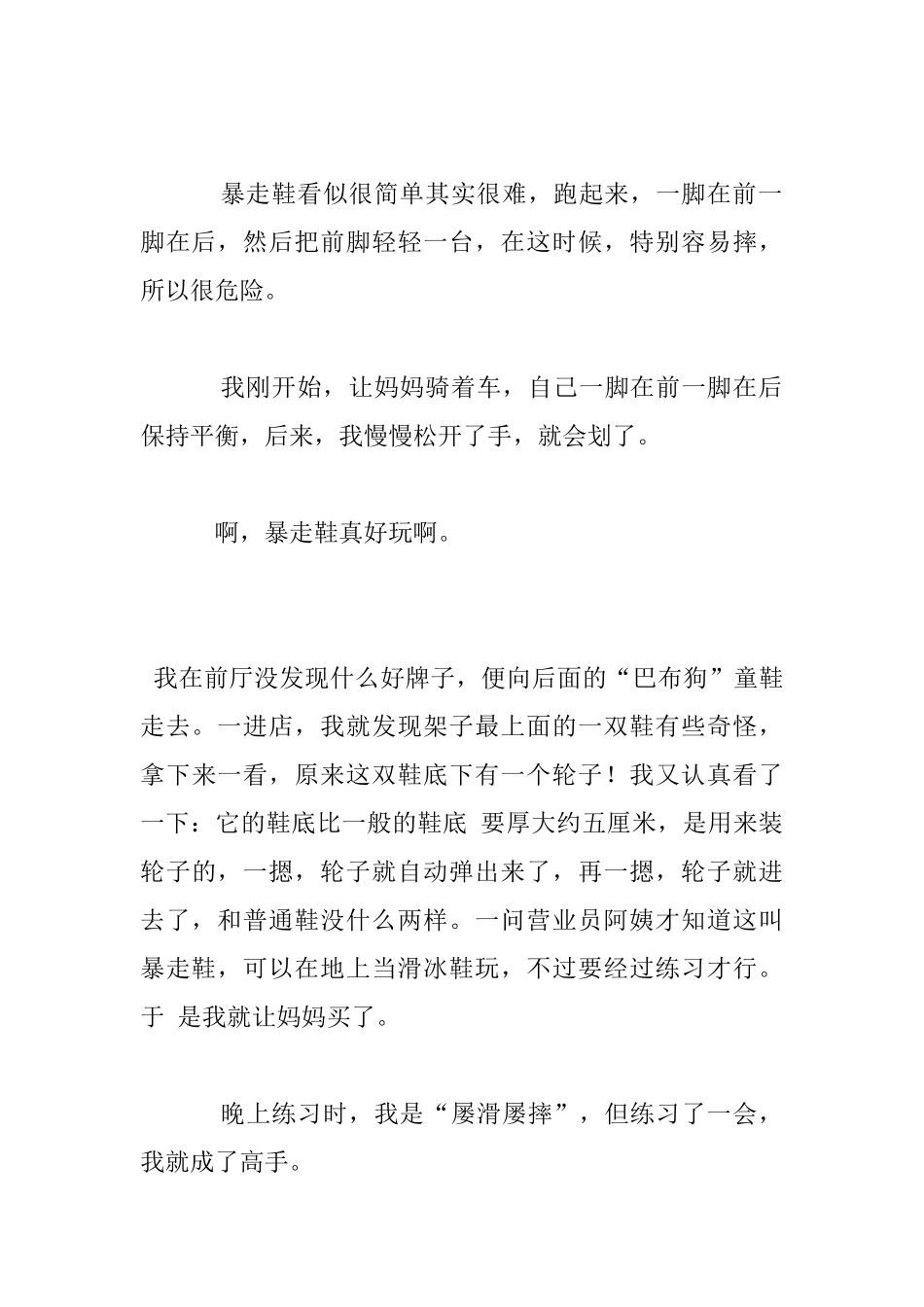 我的一双暴走鞋作文_第3页