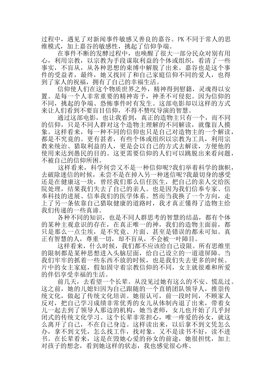 我的个神啊观后感_第2页