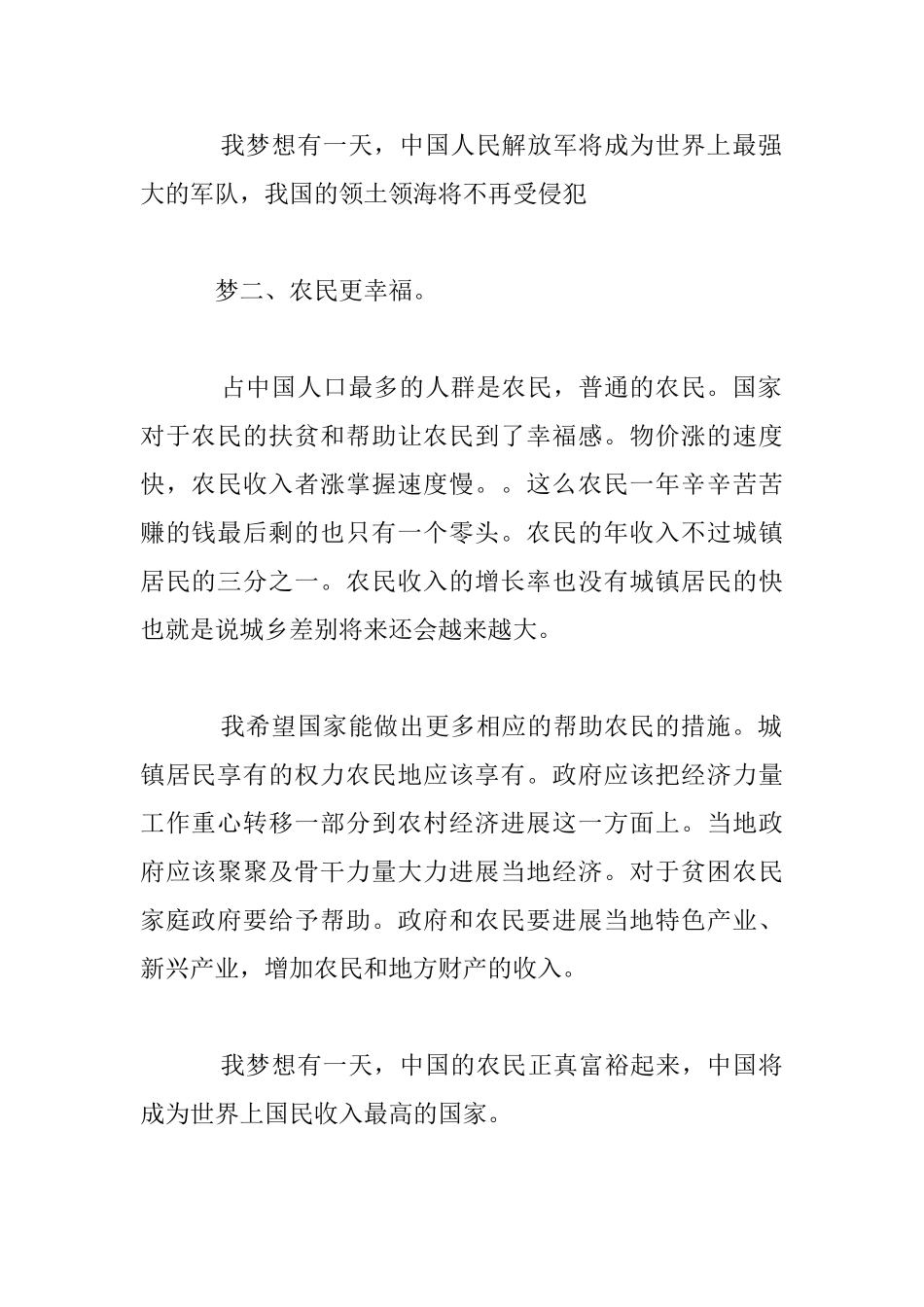 我的中国梦12000字作文_第2页