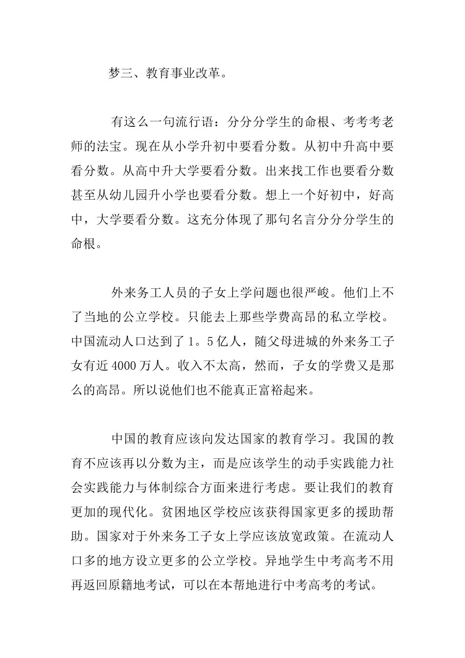 我的中国梦12000字作文_第3页