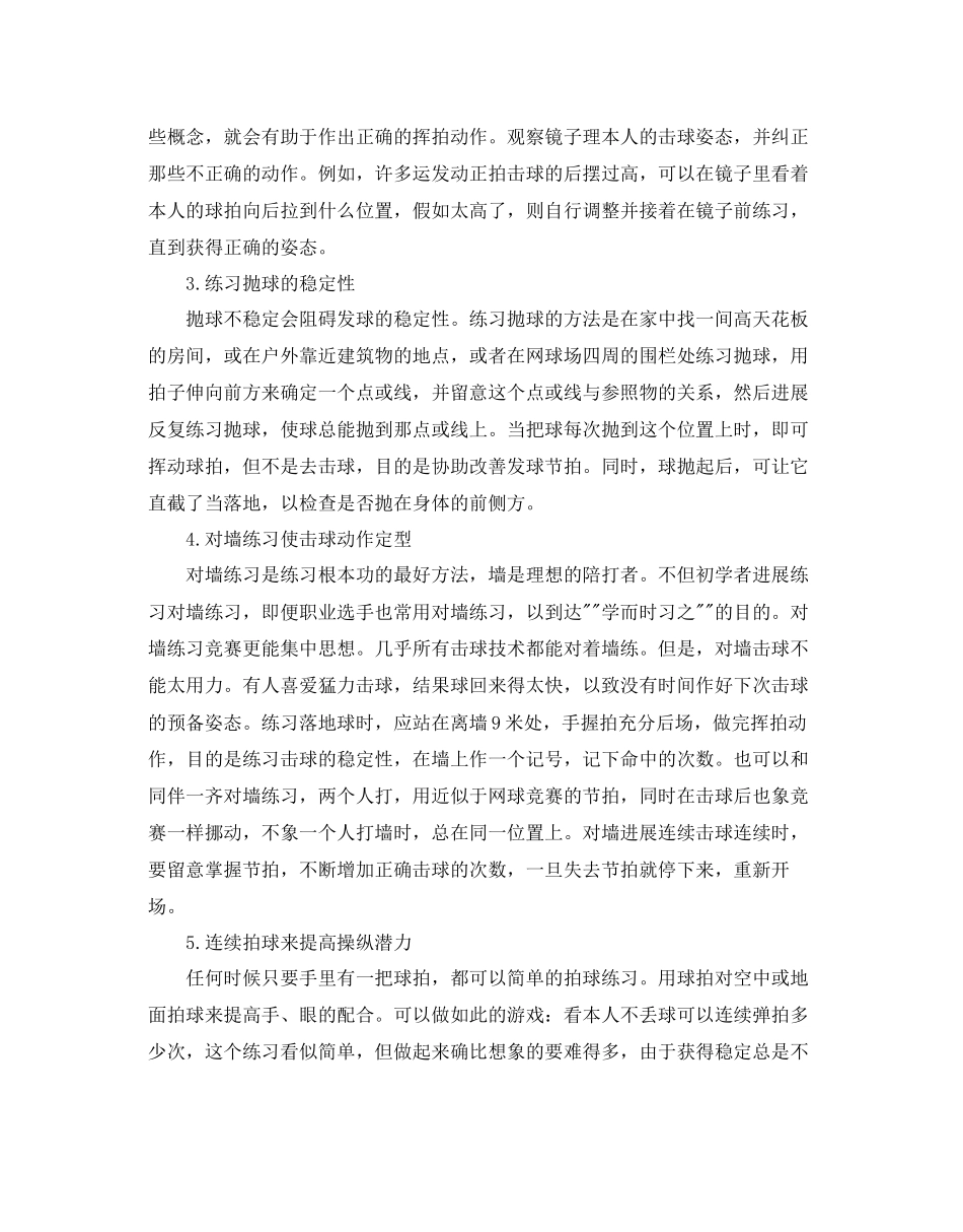 我的个人锻炼参考计划范文_第2页