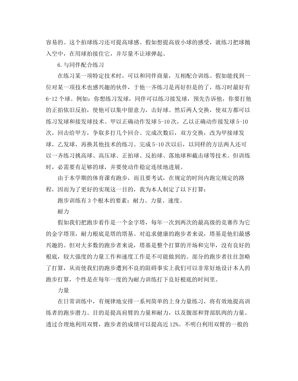 我的个人锻炼参考计划范文_第3页