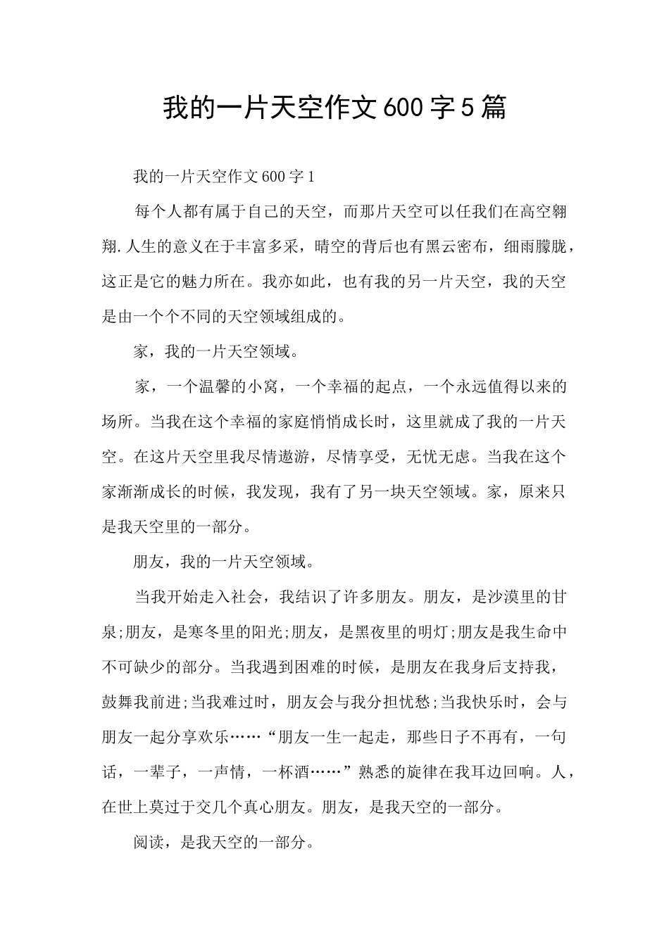 我的一片天空作文600字5篇_第1页