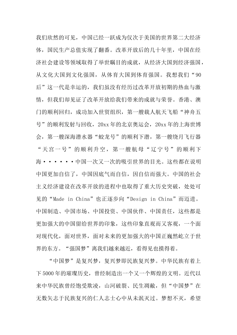 我的中国梦学习心得体会精彩范文十篇_第2页