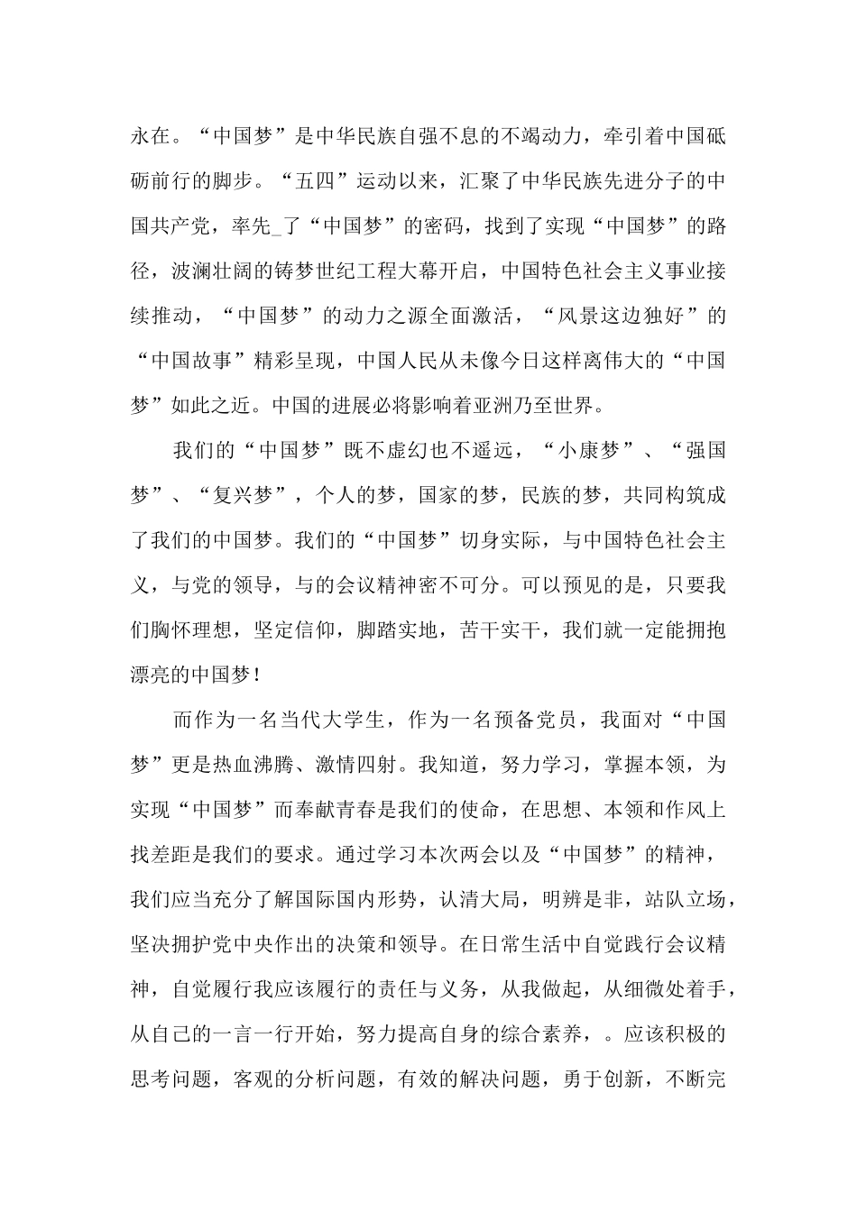 我的中国梦学习心得体会精彩范文十篇_第3页