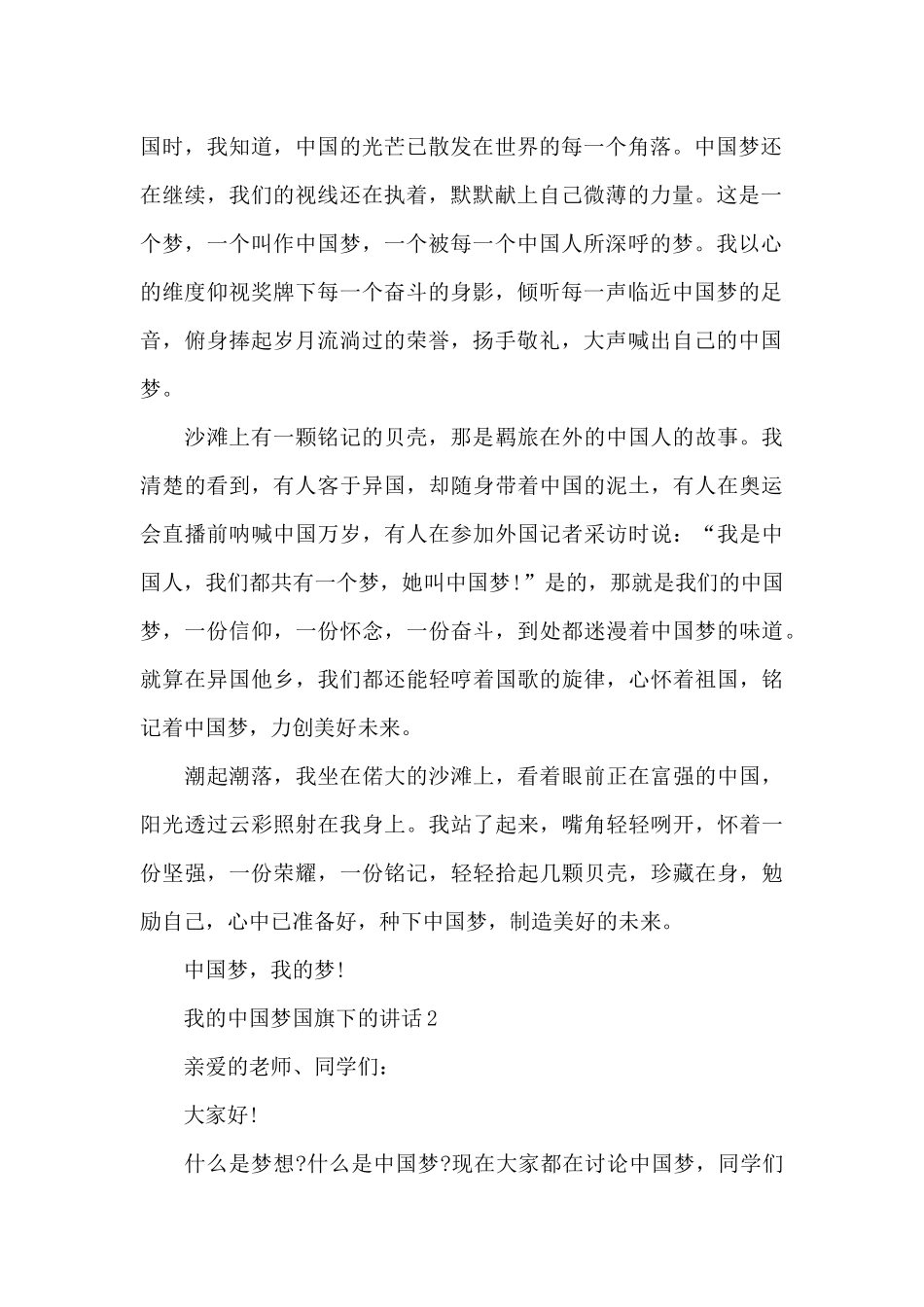 我的中国梦国旗下的演讲稿范文5篇_第2页