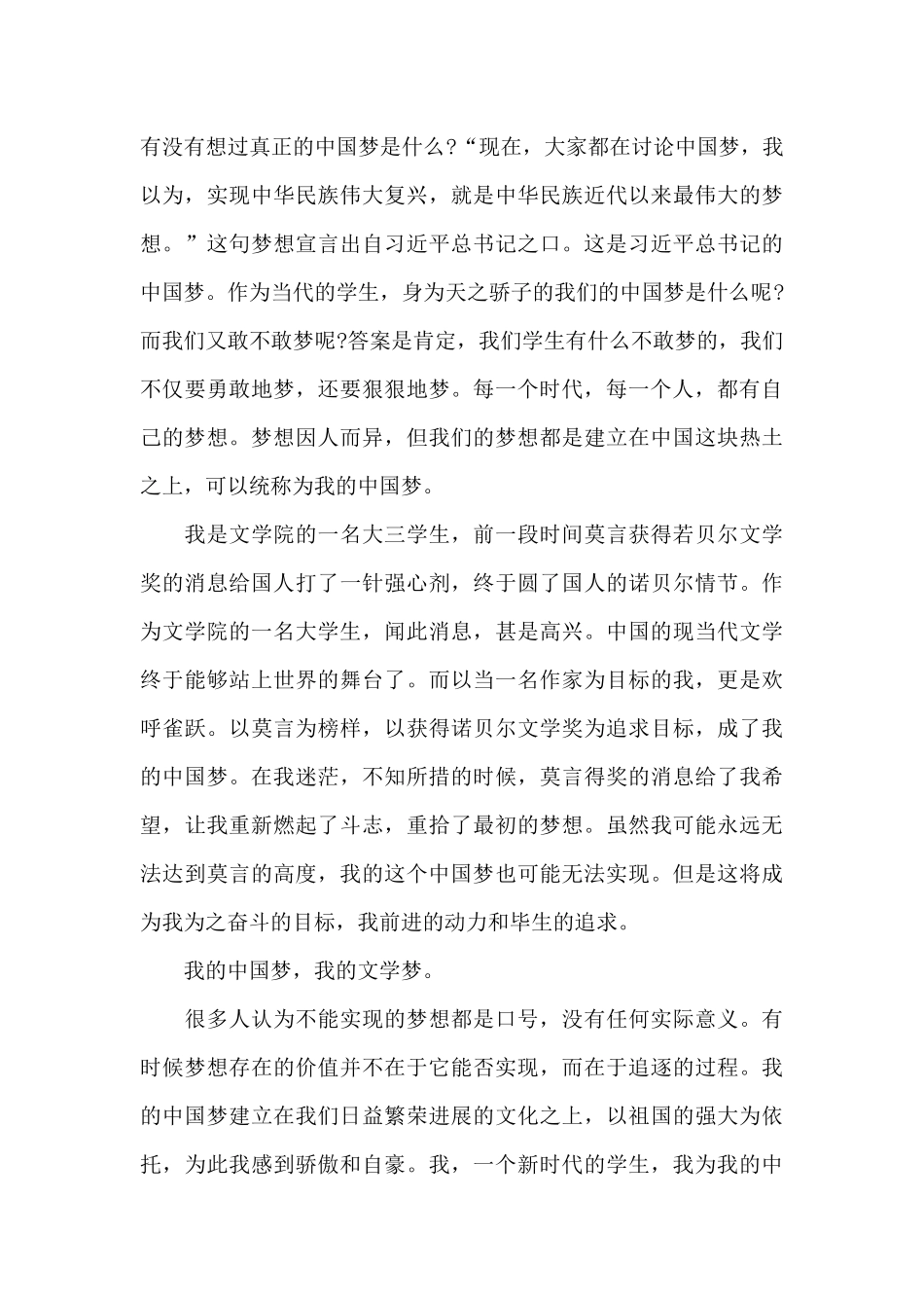 我的中国梦国旗下的演讲稿范文5篇_第3页