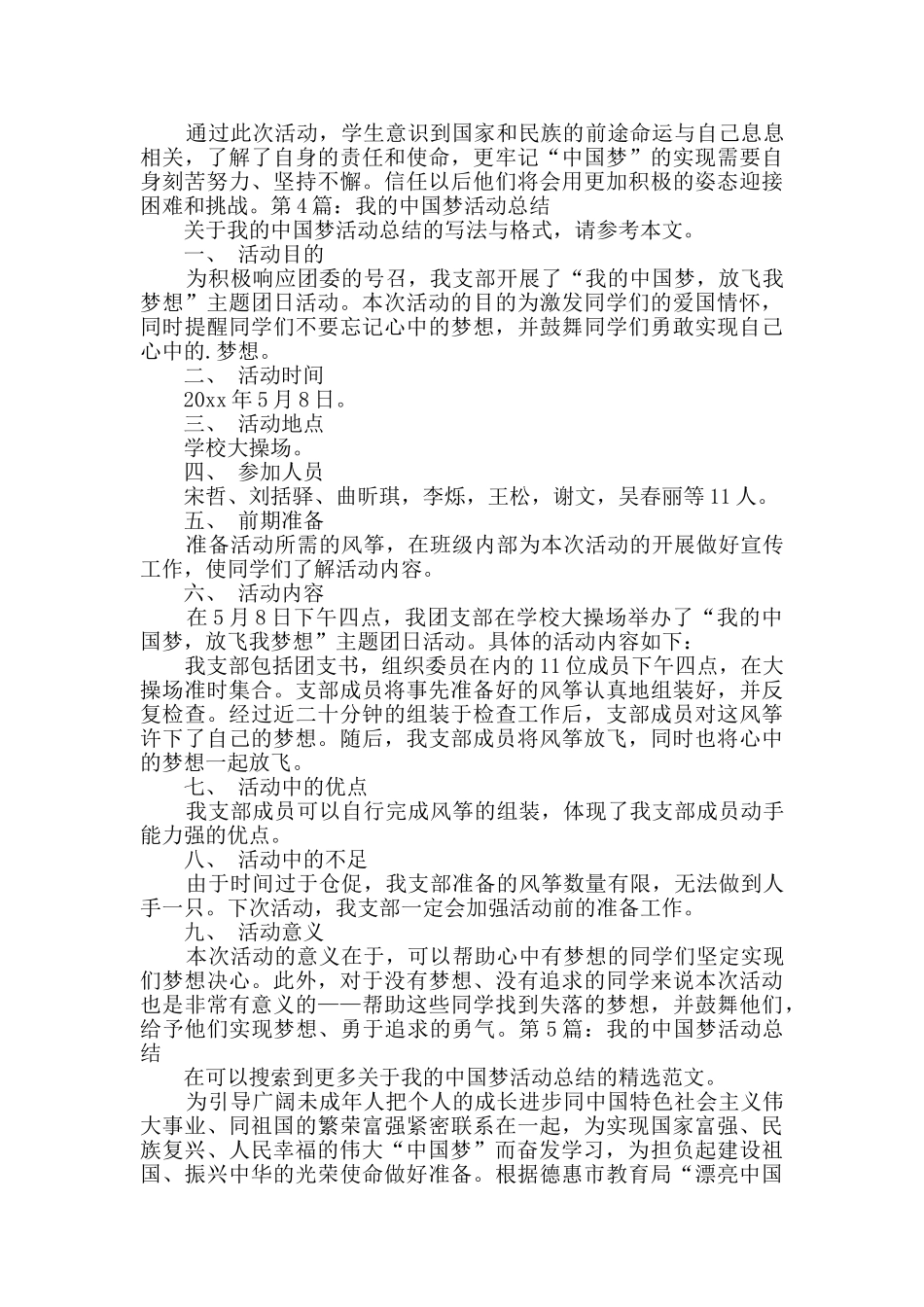 我的中国梦活动总结优质8篇_第2页