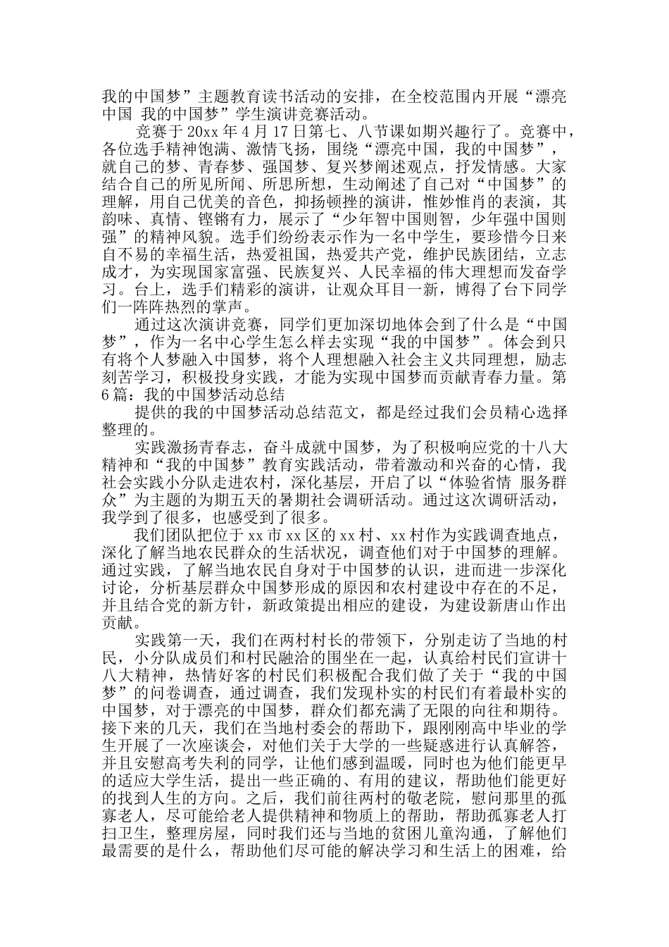 我的中国梦活动总结优质8篇_第3页