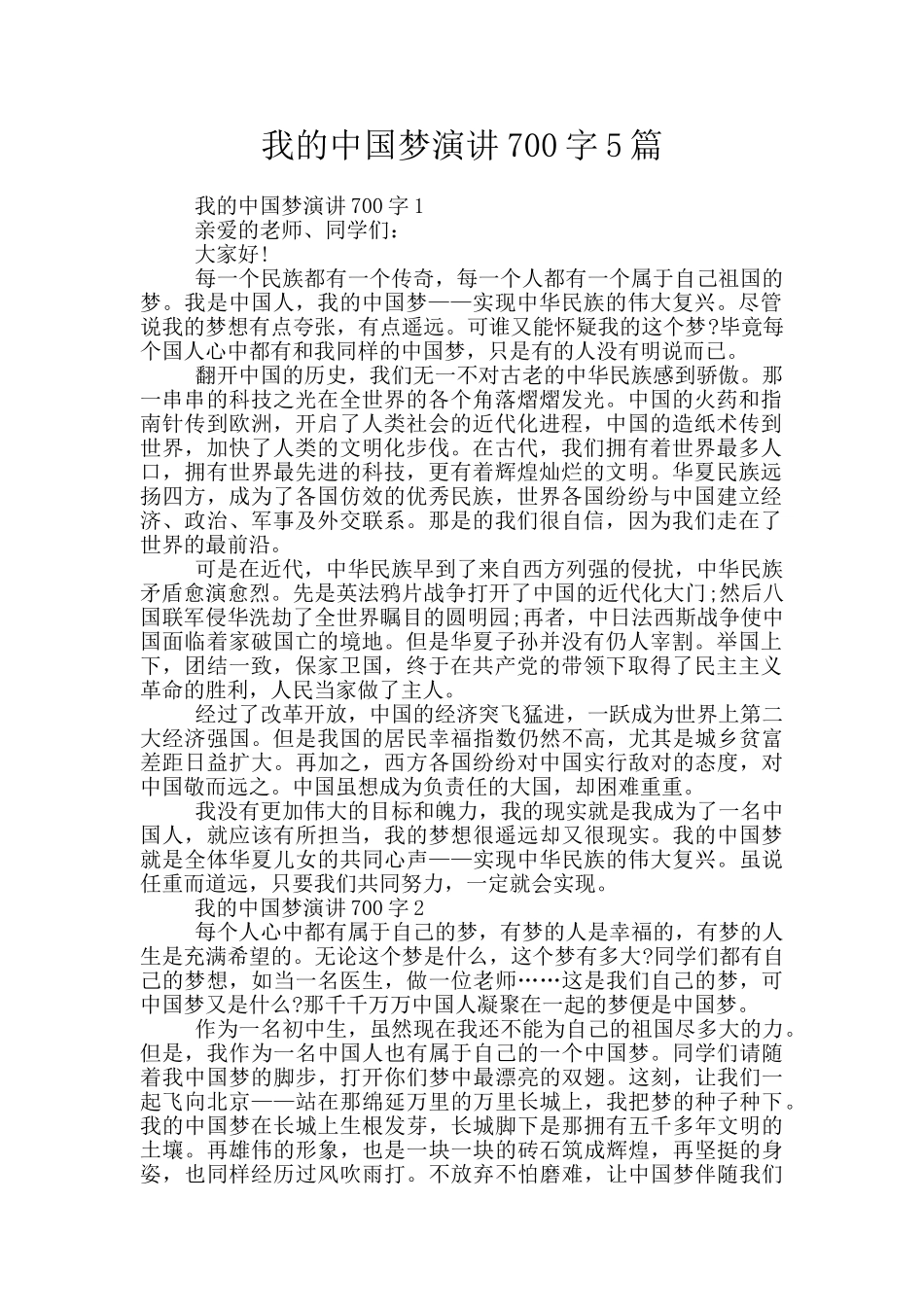 我的中国梦演讲700字5篇_第1页