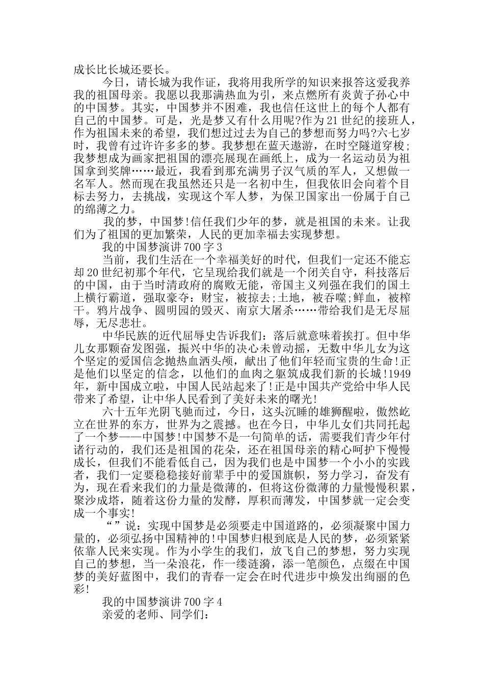 我的中国梦演讲700字5篇_第2页