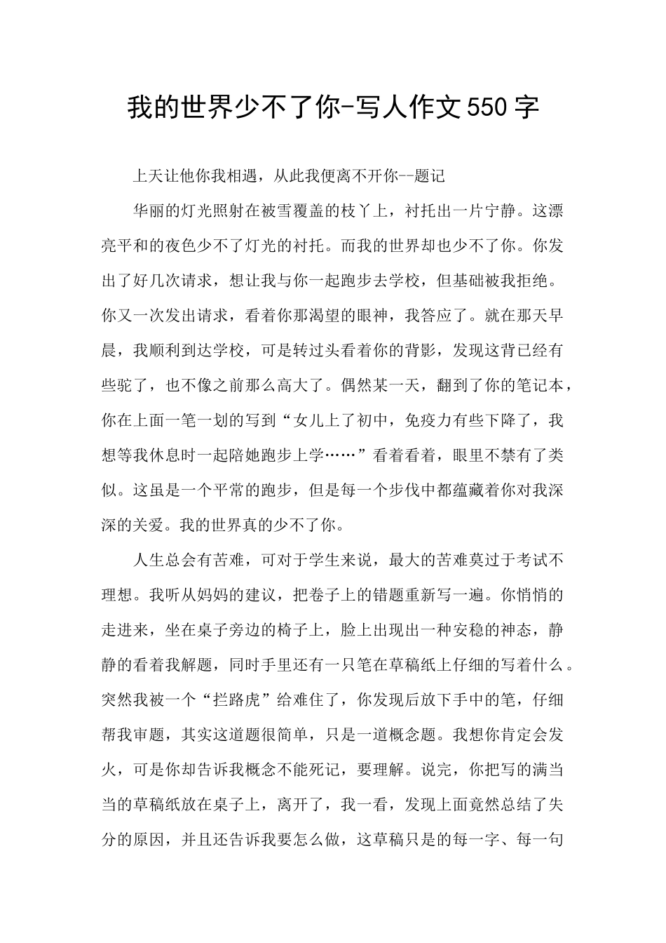 我的世界少不了你_第1页