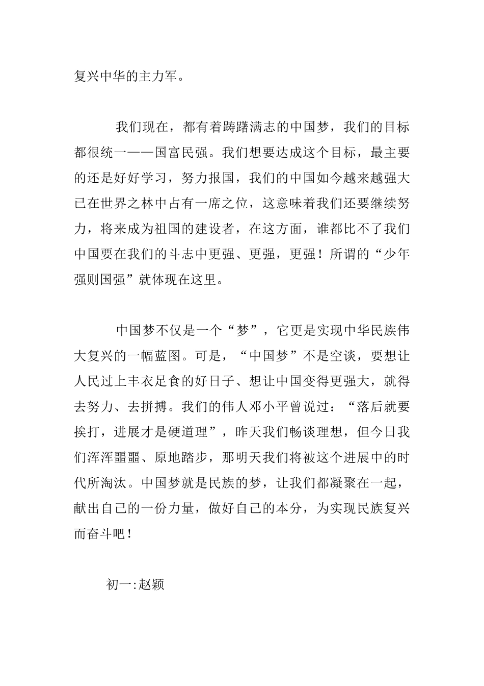 我的中国梦演讲稿以上的_第2页