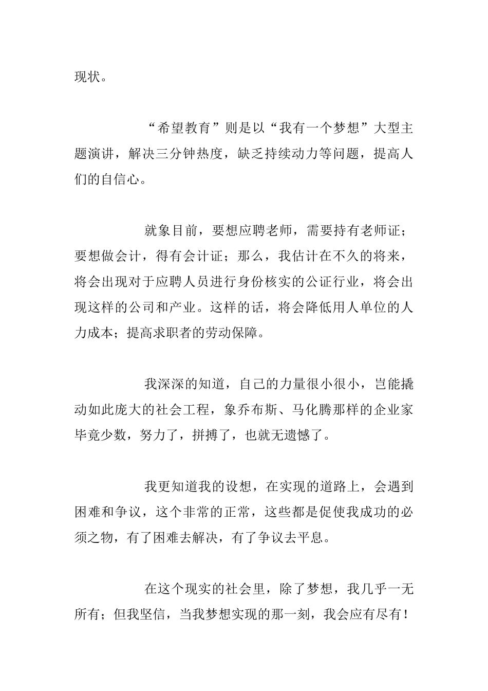 我的中国梦演讲比赛即兴演讲稿2篇_第2页