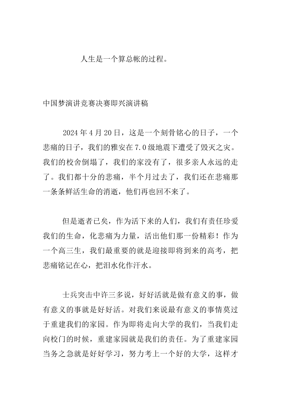 我的中国梦演讲比赛即兴演讲稿2篇_第3页