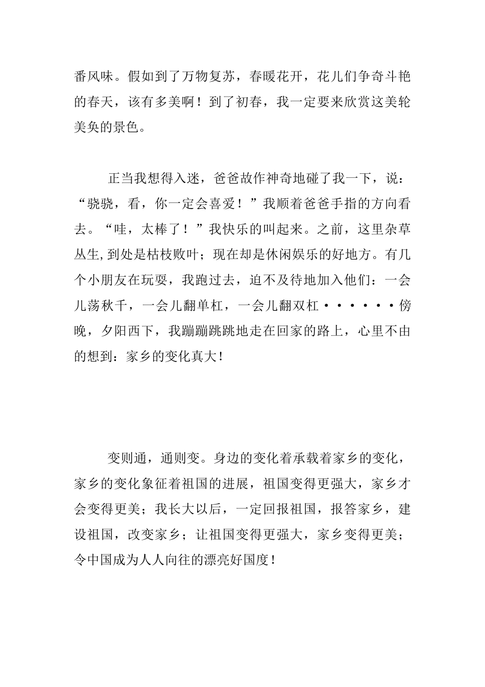 我的中国梦优秀作文_第2页