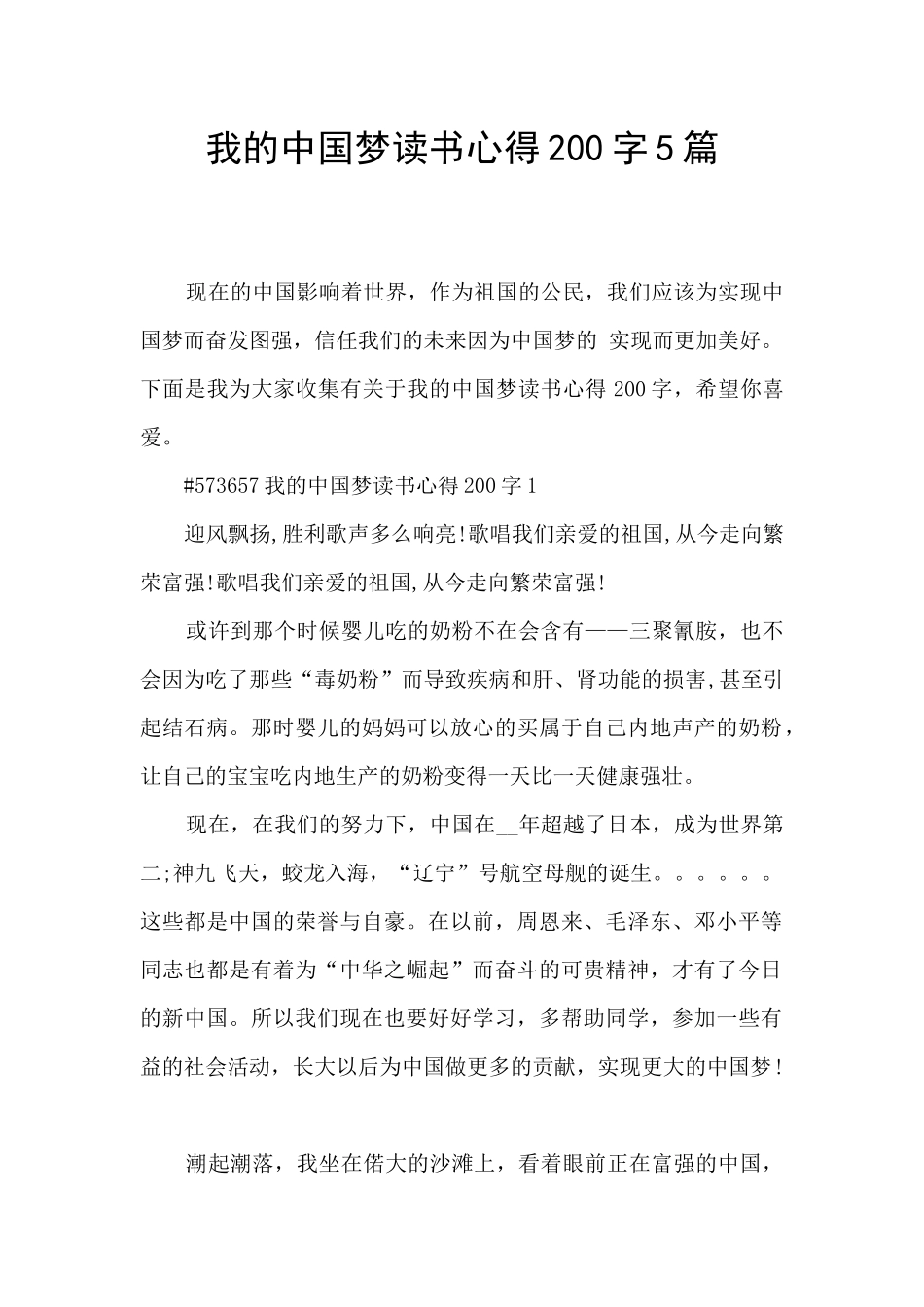 我的中国梦读书心得200字5篇_第1页