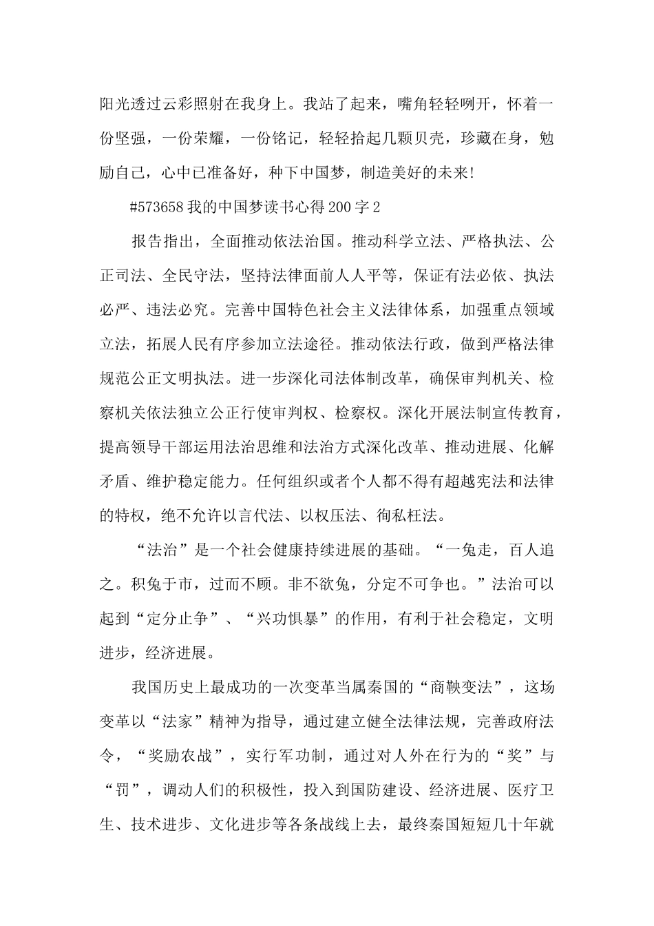 我的中国梦读书心得200字5篇_第2页