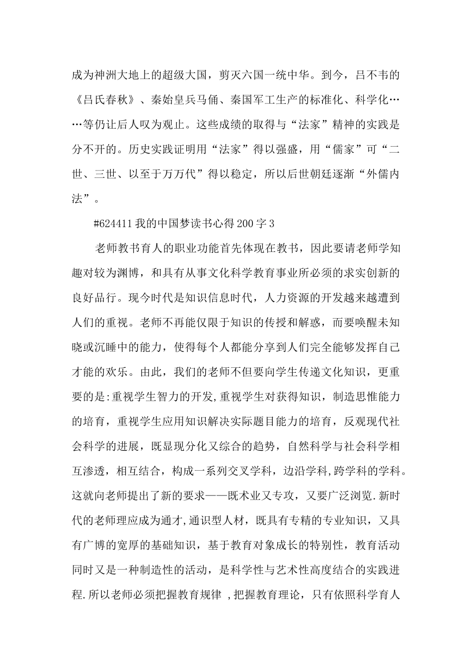 我的中国梦读书心得200字5篇_第3页
