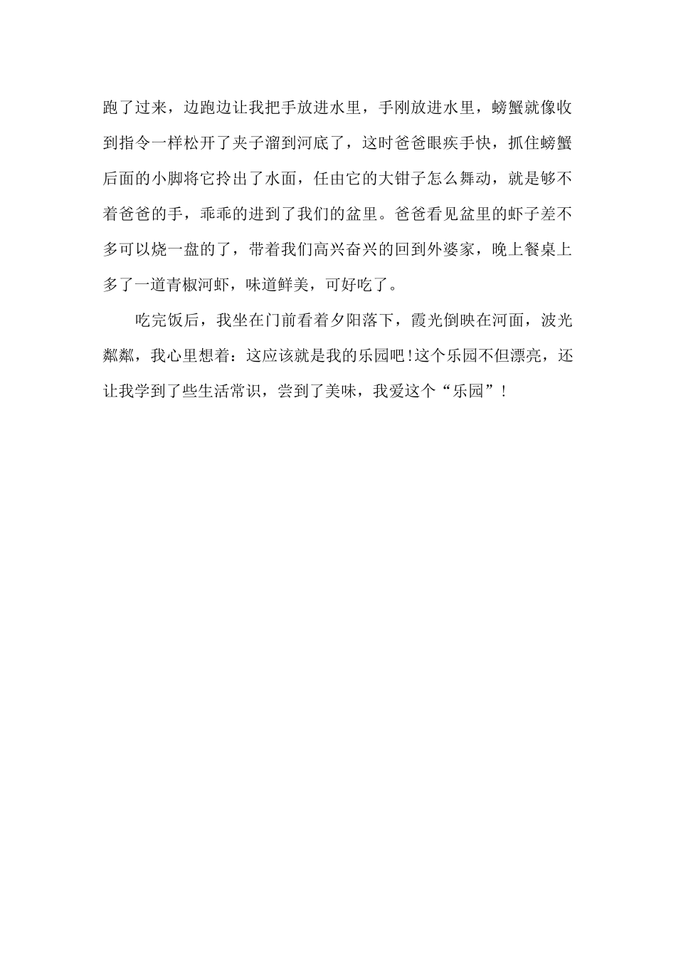 我的乐园-描写小河作文700字_第2页