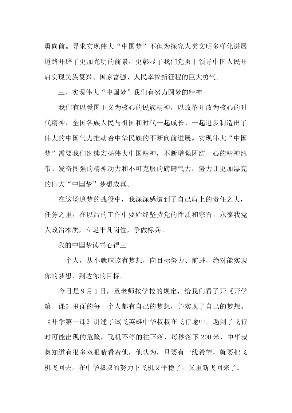 我的中国梦读书心得_第2页