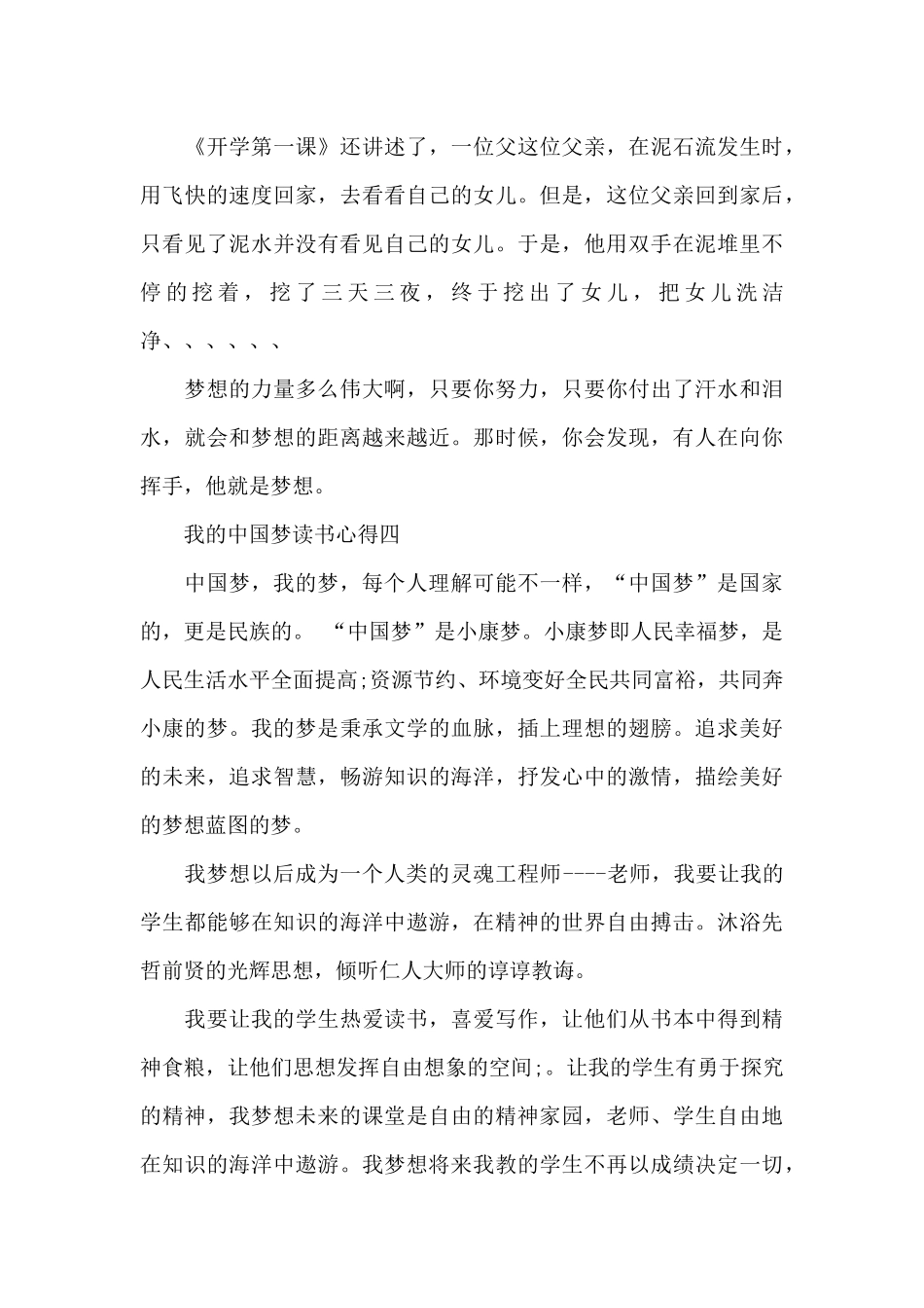 我的中国梦读书心得_第3页