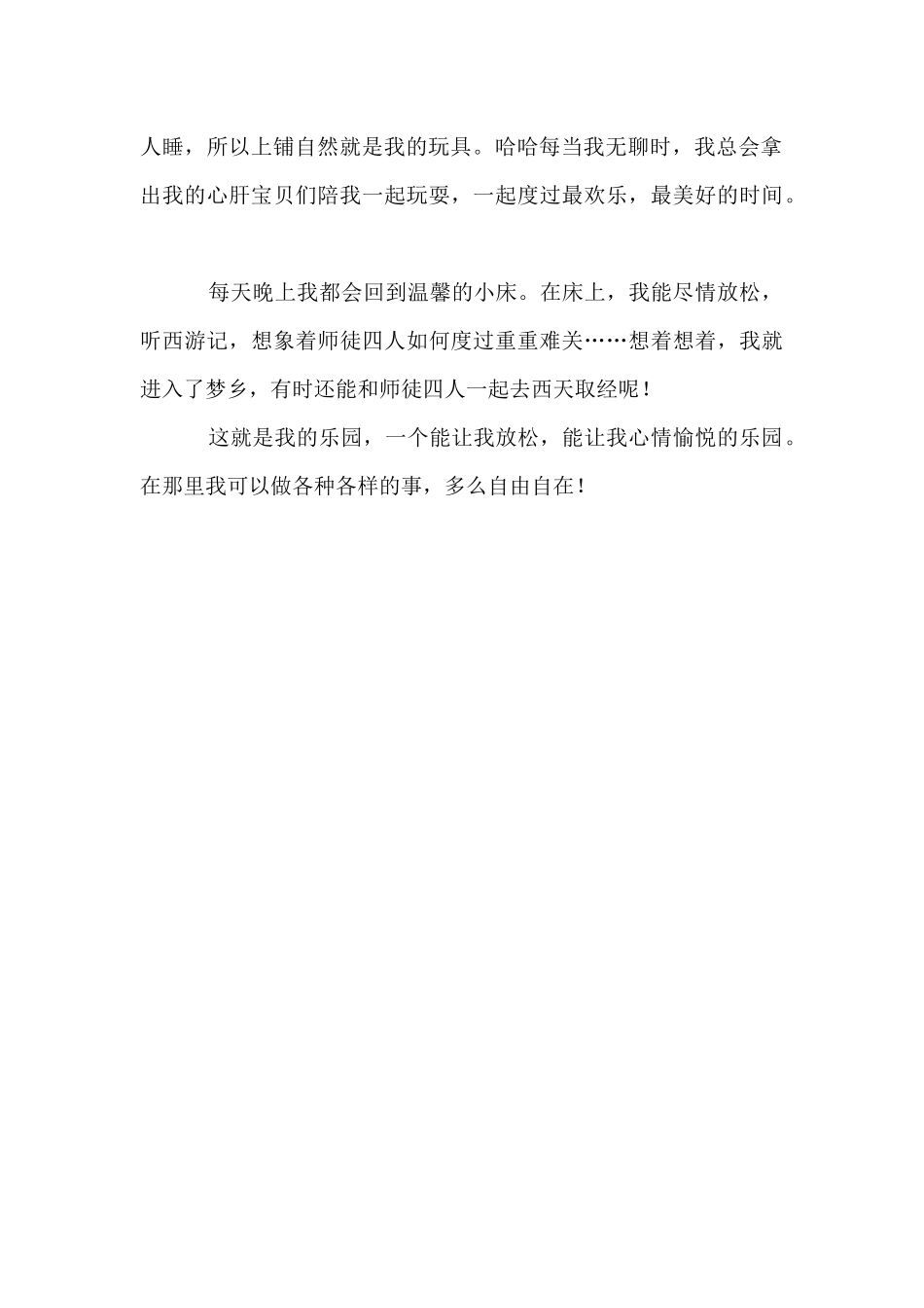 我的乐园作文-我的卧室_第2页