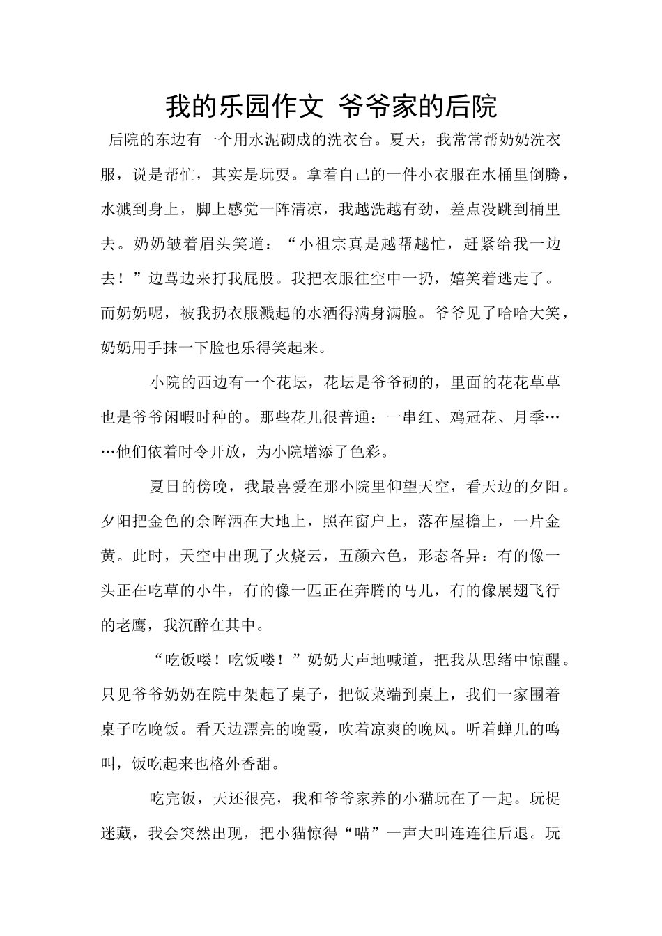 我的乐园作文_第1页