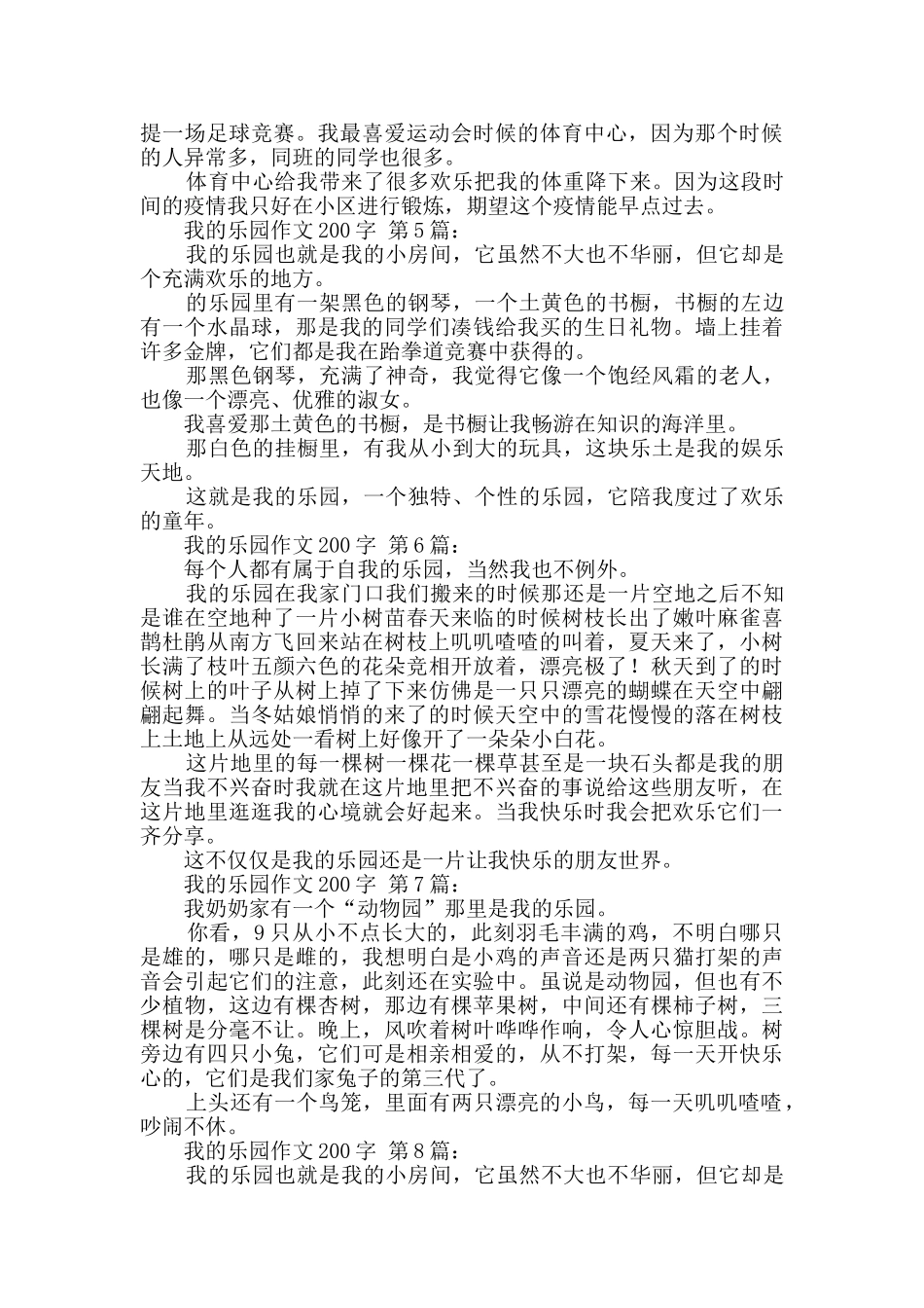 我的乐园作文200字_第2页