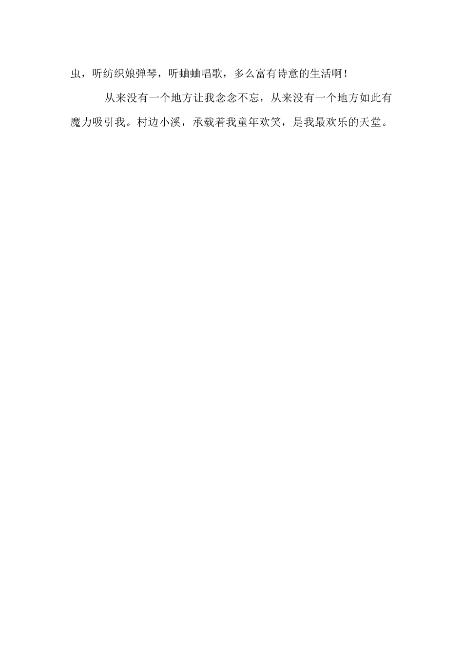 我的乐园600字作文_第2页