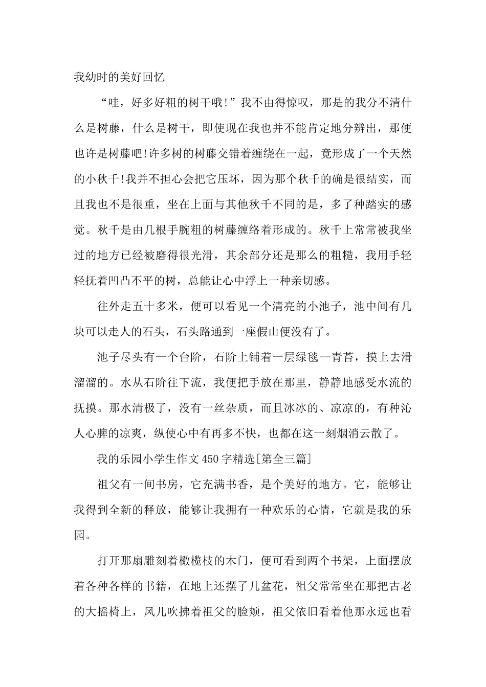 我的乐园小学生作文450字精选10篇_第3页