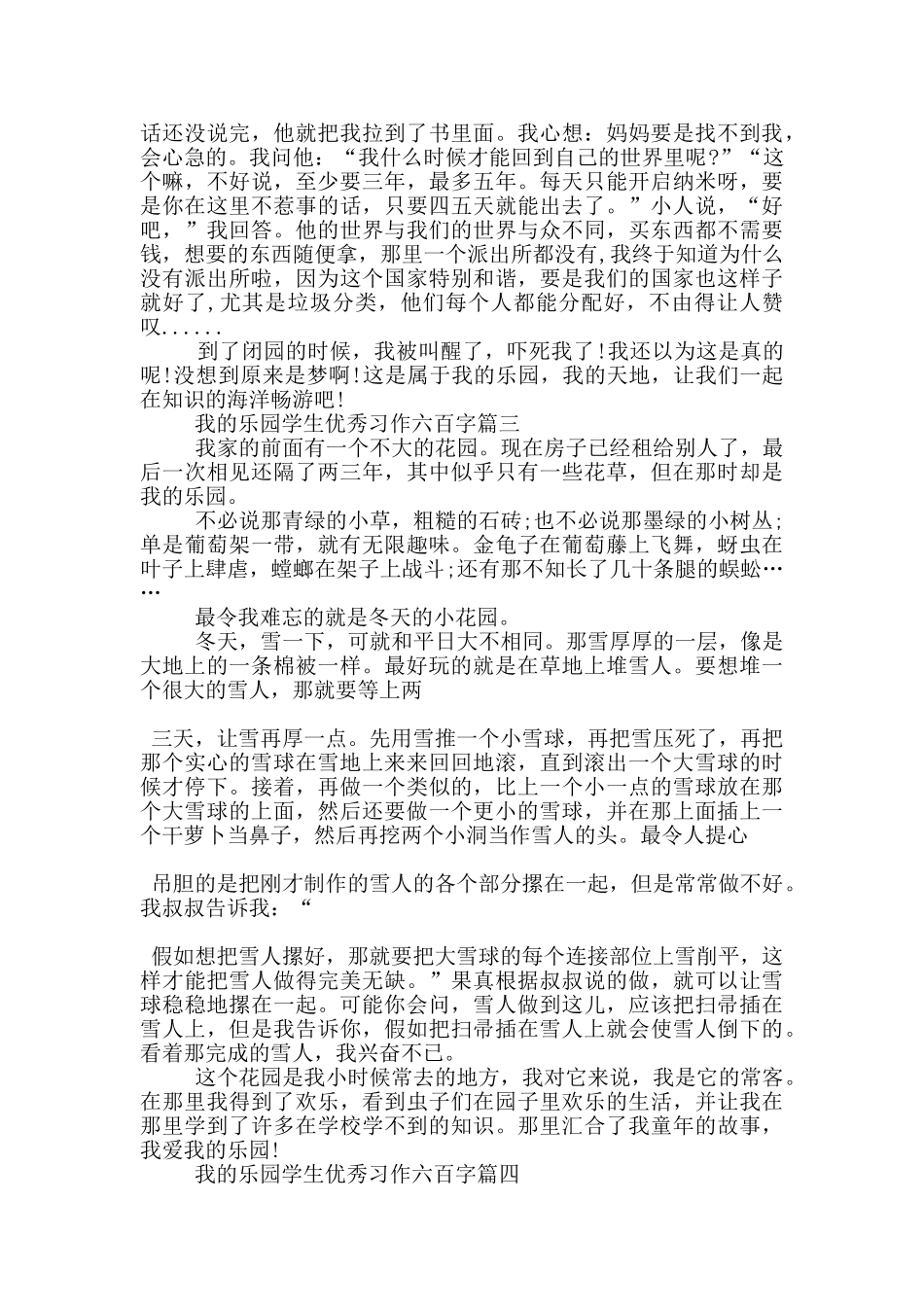 我的乐园学生优秀习作六百字范文5篇_第2页