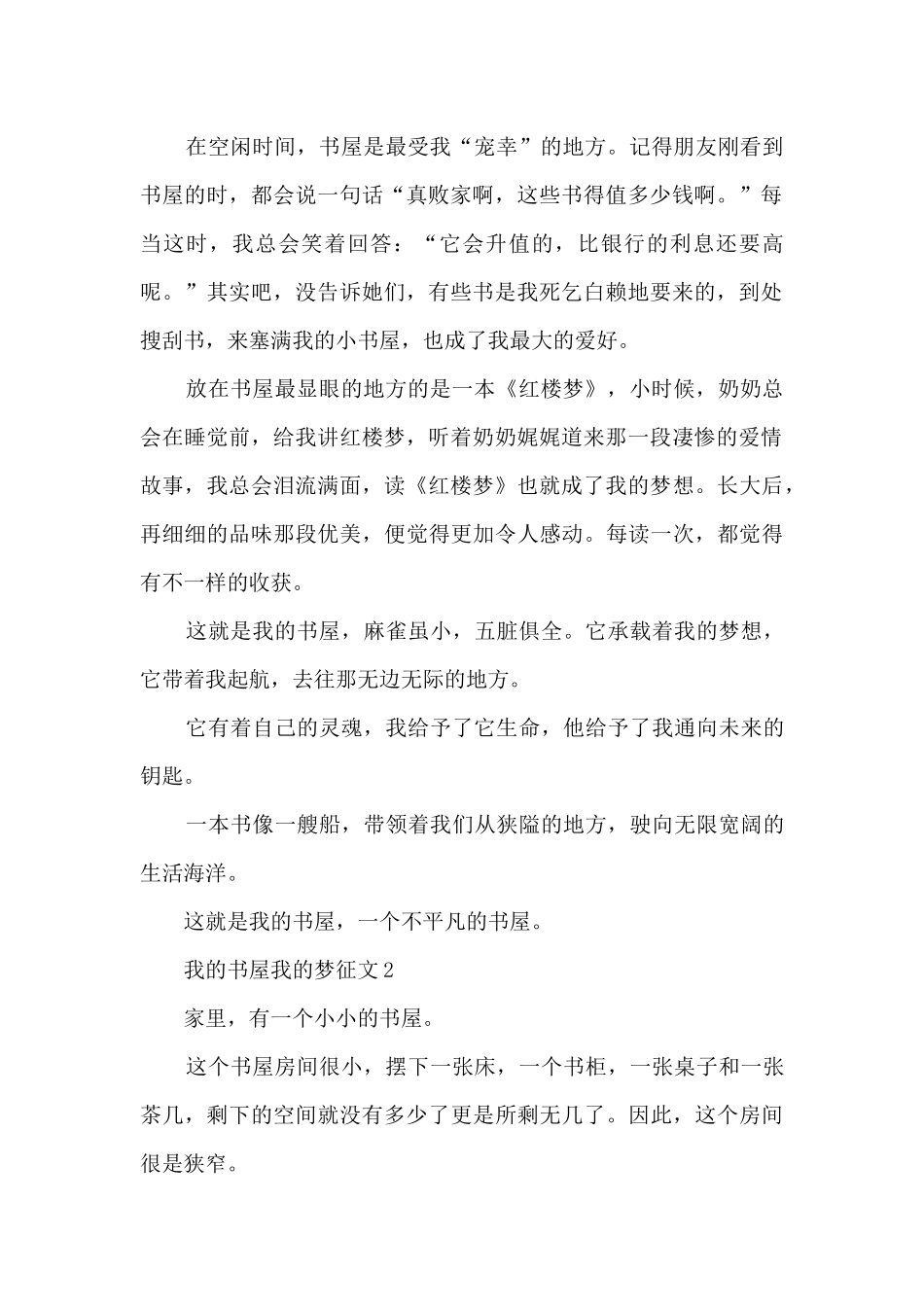 我的书屋我的梦征文5篇_第2页
