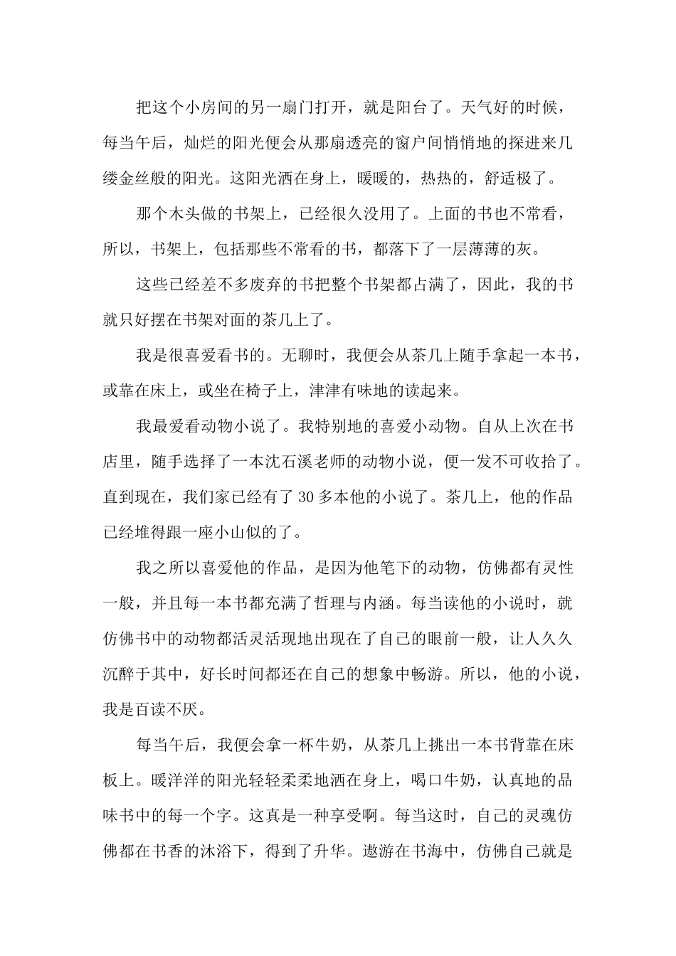 我的书屋我的梦征文5篇_第3页