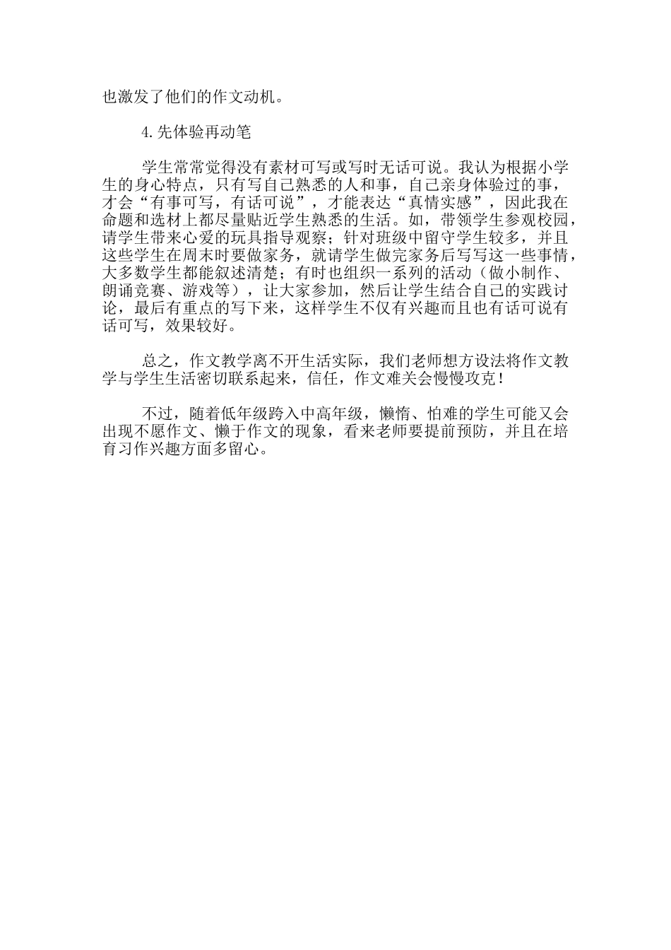 我的习作教学点滴感受_第2页