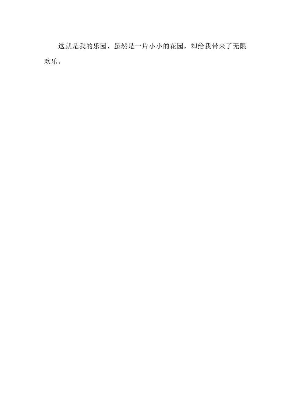 我的乐园-描写公园作文500字_第2页