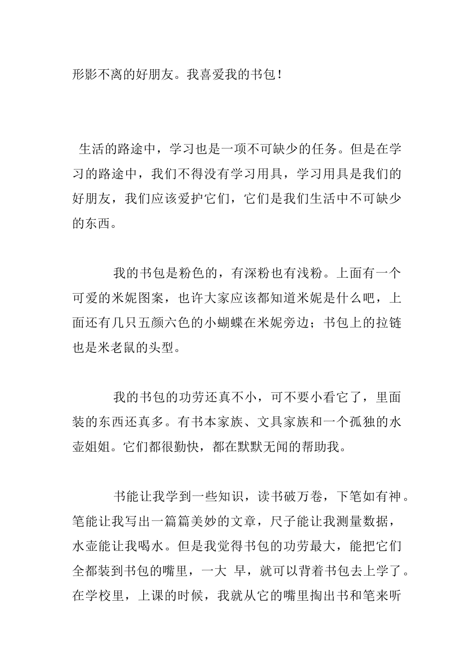 我的书包小学说明文作文_第2页