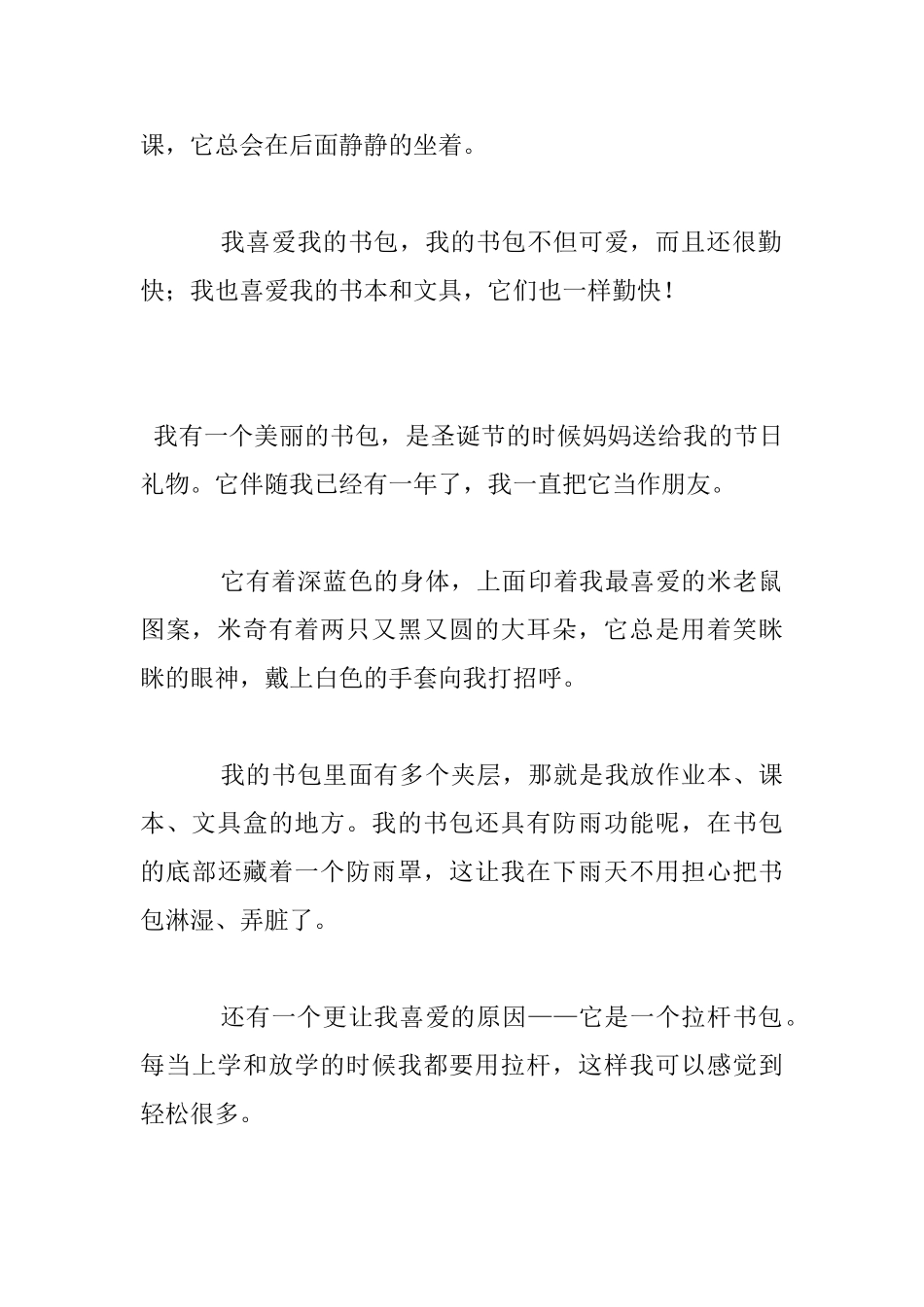 我的书包小学说明文作文_第3页