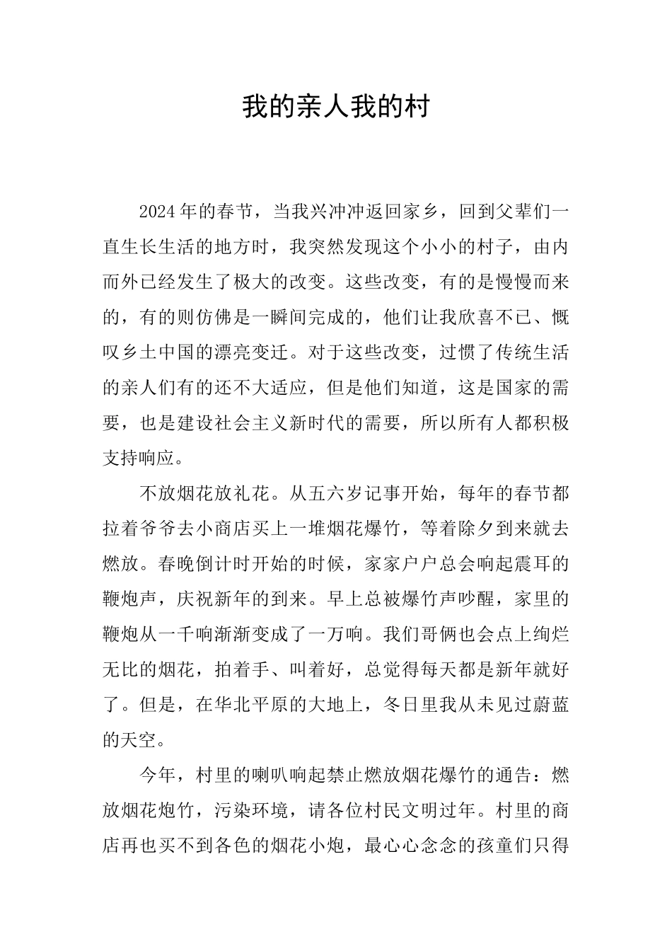 我的亲人我的村_第1页