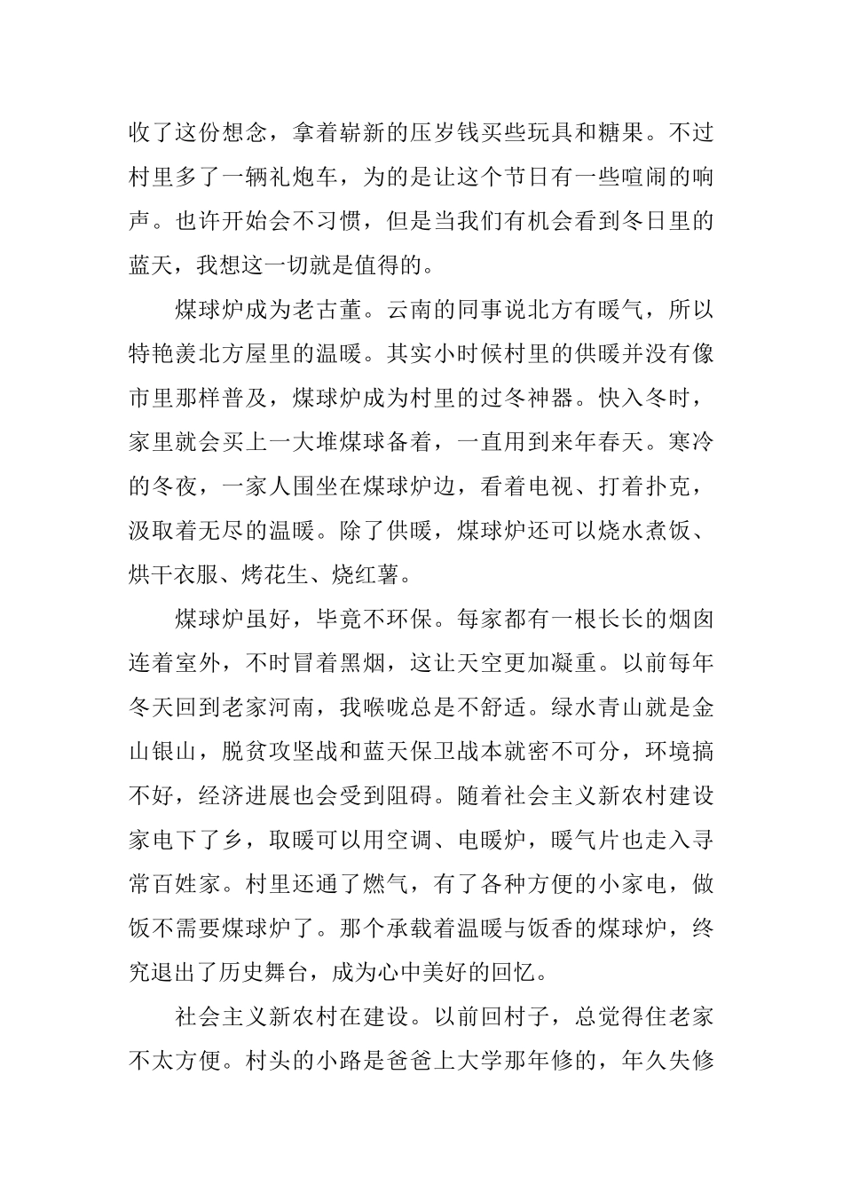 我的亲人我的村_第2页