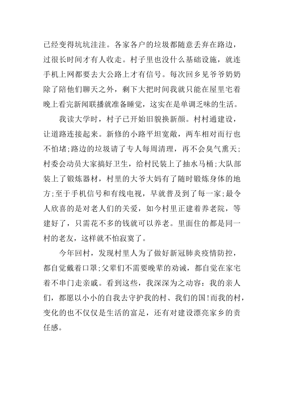 我的亲人我的村_第3页