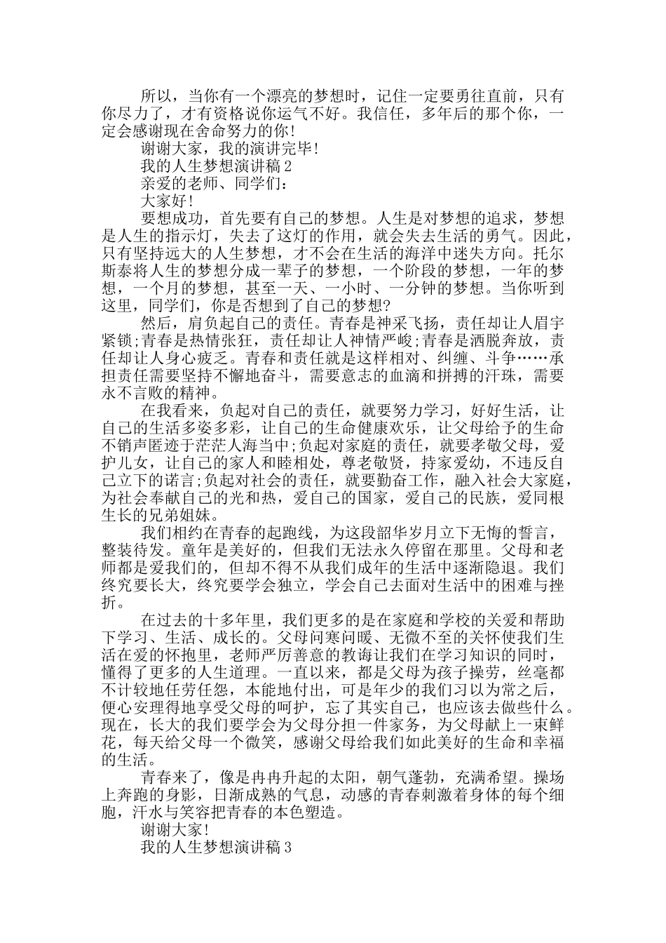 我的人生梦想演讲稿5篇_第2页