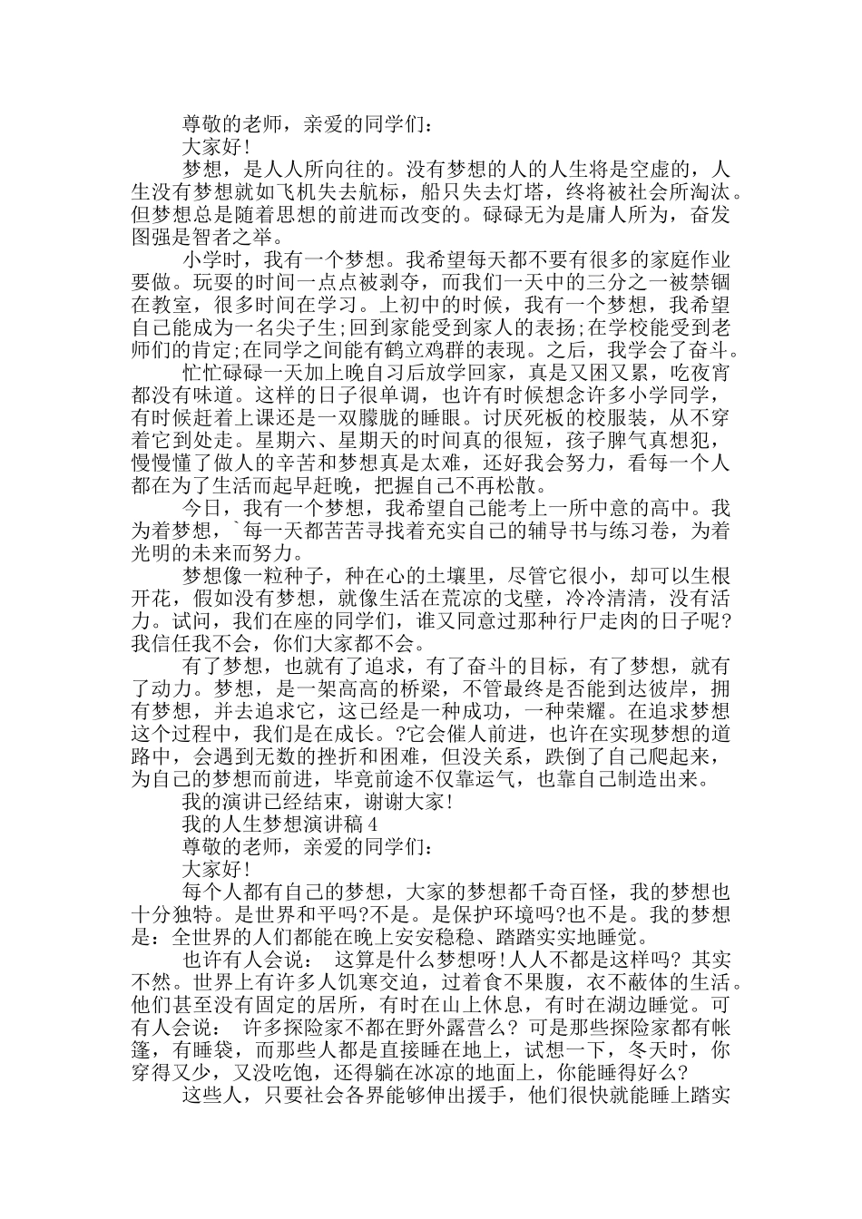 我的人生梦想演讲稿5篇_第3页