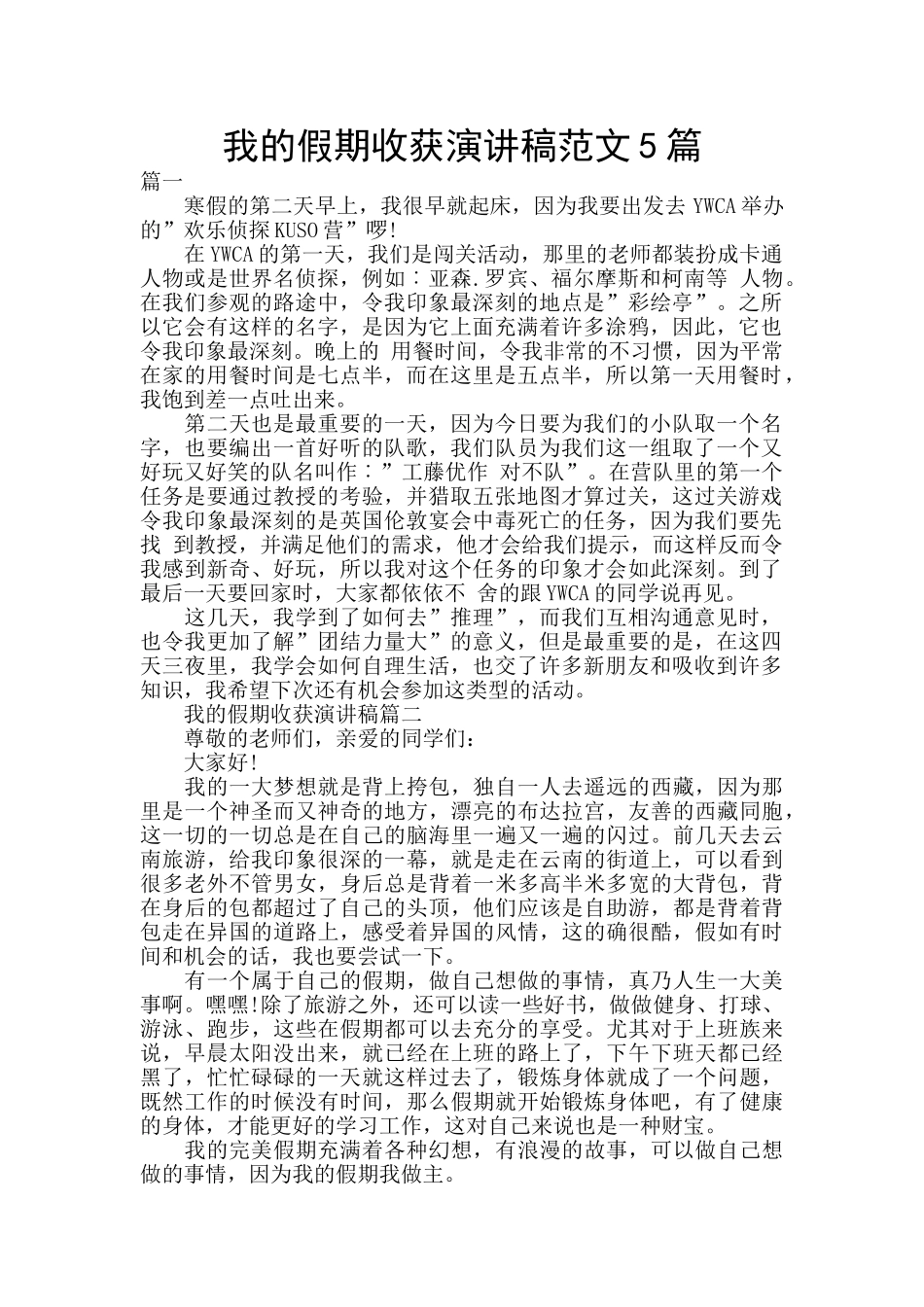 我的假期收获演讲稿范文5篇_第1页