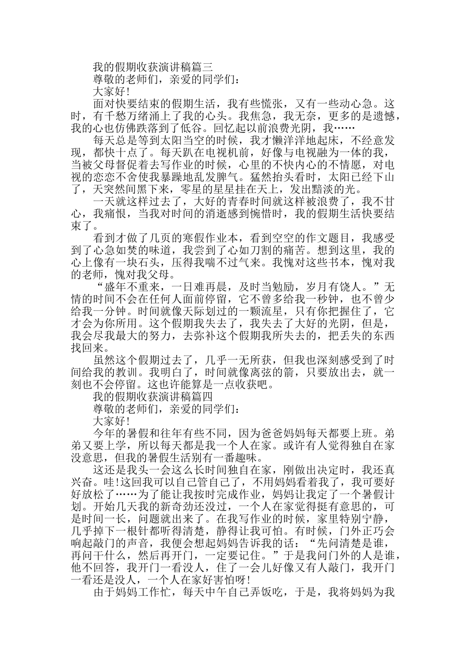 我的假期收获演讲稿范文5篇_第2页