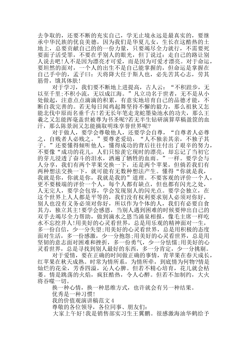 我的价值观演讲稿范文5篇_第3页