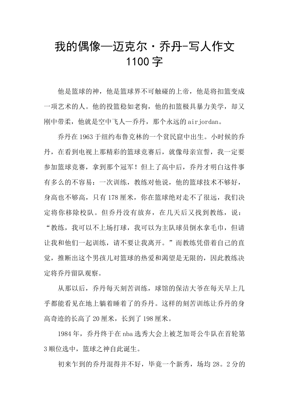 我的偶像—迈克尔·乔丹_第1页