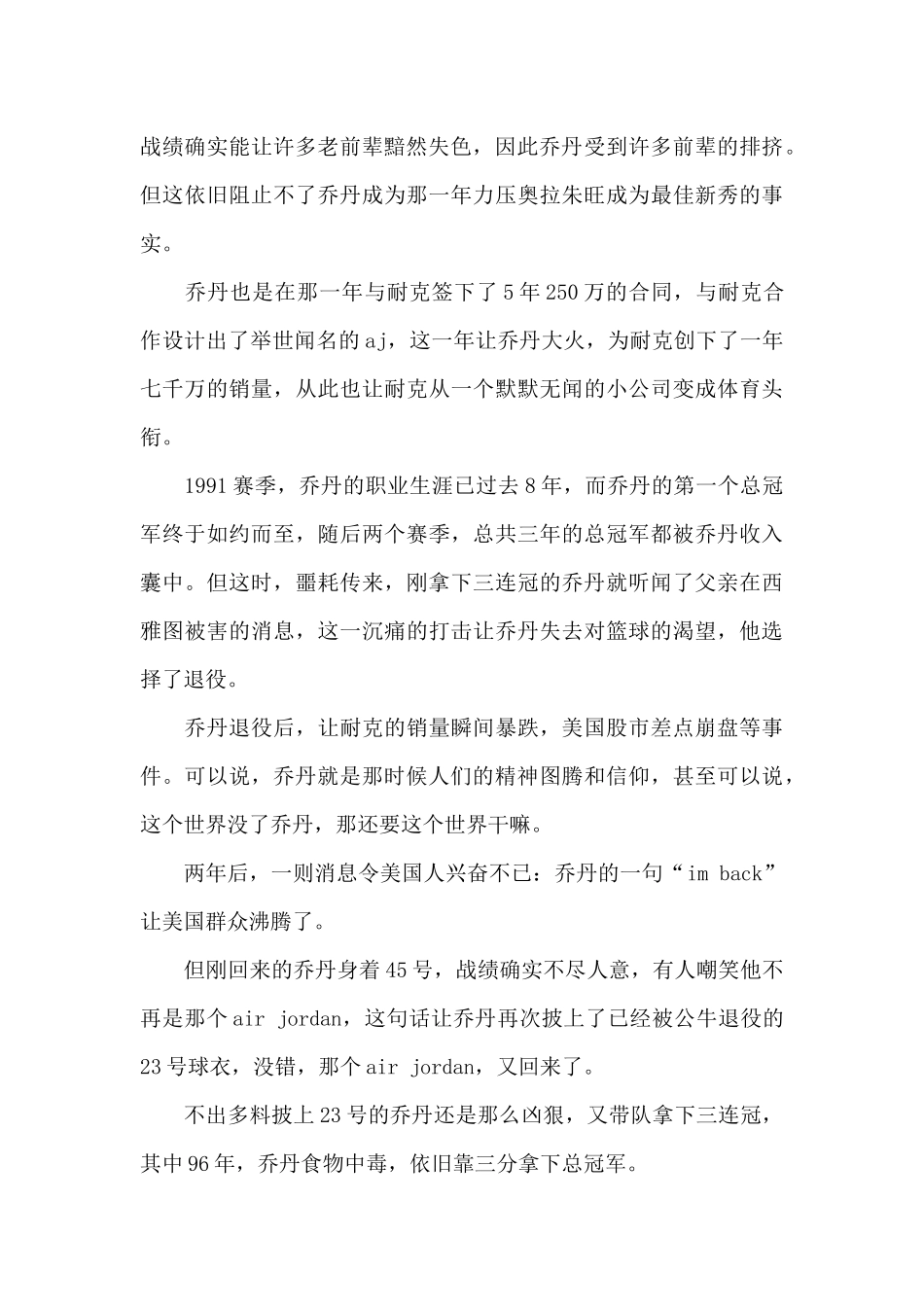 我的偶像—迈克尔·乔丹_第2页