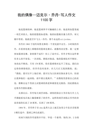 我的偶像—迈克尔·乔丹