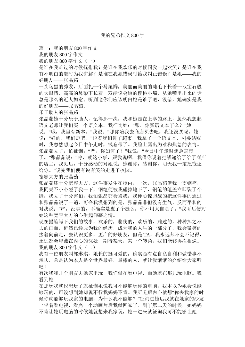 我的兄弟作文800字_第1页